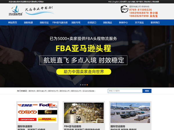 澤遠(yuǎn)國(guó)際物流網(wǎng)站建設(shè)和定制